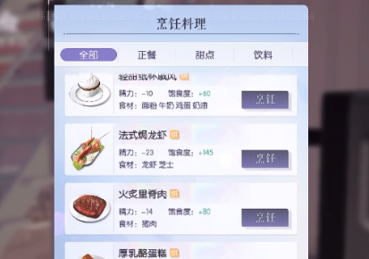 以闪亮之名怎么吃东西 食用料理方法