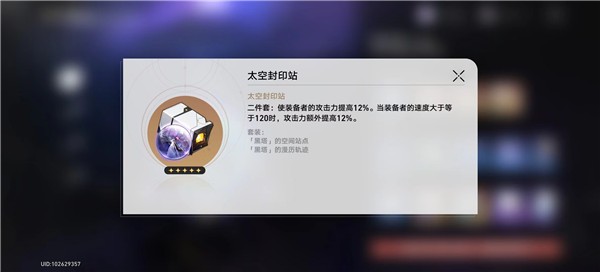 崩坏星穹铁道遗器副本产出攻略 遗器副本产出介绍