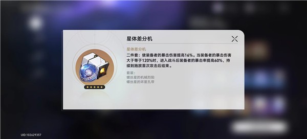 崩坏星穹铁道遗器副本产出攻略 遗器副本产出介绍