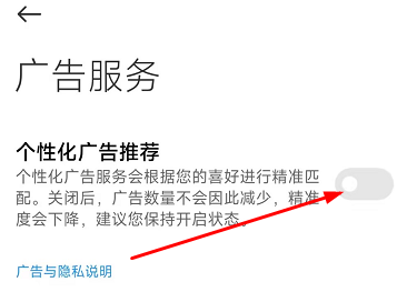 红米手机广告怎样关闭-红米手机广告彻底关闭教程 