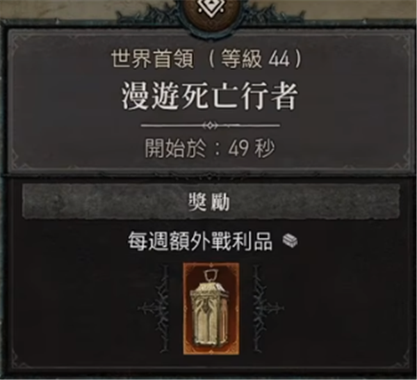 暗黑破坏神4世界boss奖励是什么 世界boss奖励分析一览