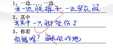 汉字找茬王班级小考通关攻略3