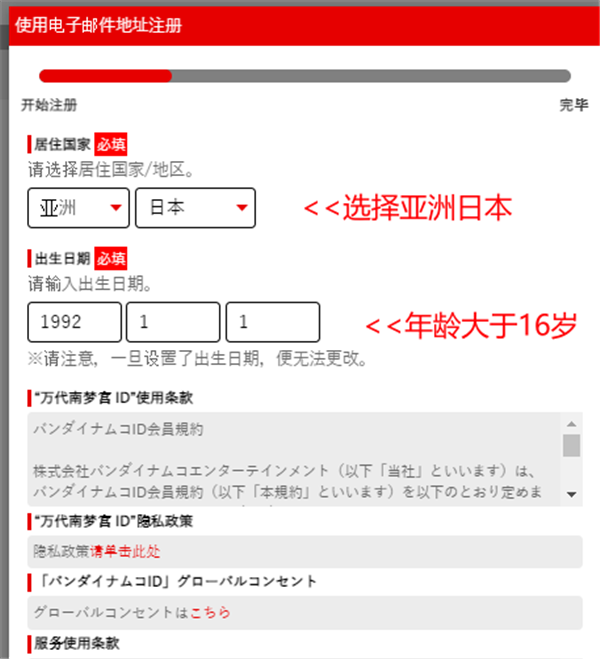 蓝色协议注册方法 蓝色协议账号注册攻略