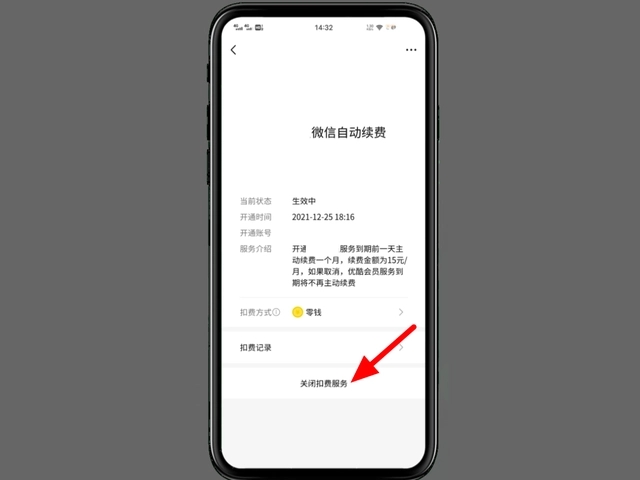 微信自动扣费业务关闭方法 微信自动扣费业务攻略