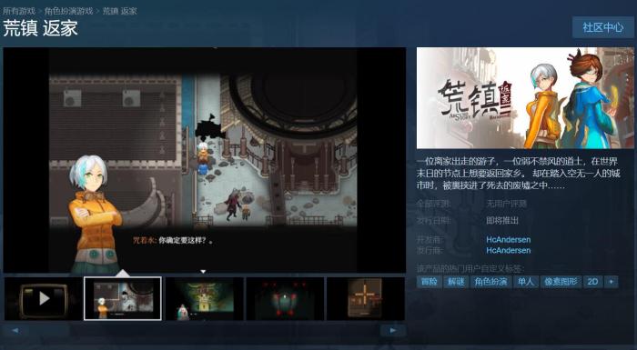 冒险探索解谜游戏《荒镇 返家》上线Steam