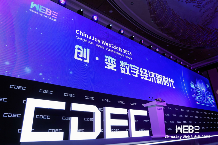 首届 ChinaJoy Web3大会顺利落幕 探索数字经济新时代