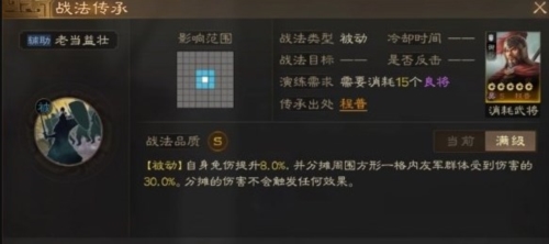 三国志战棋版老当益壮战法玩法介绍