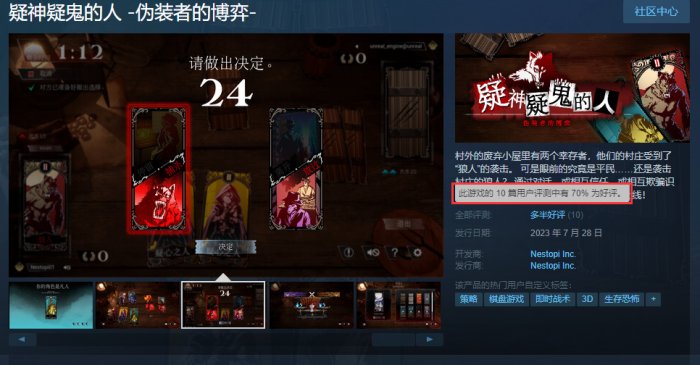 《疑神疑鬼的人：伪装者的博弈》登陆Steam 支持简中