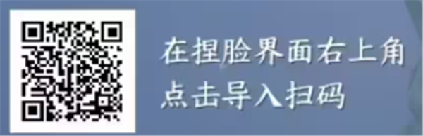 逆水寒手游捏脸数据二维码有什么 捏脸数据二维码大全分享一览