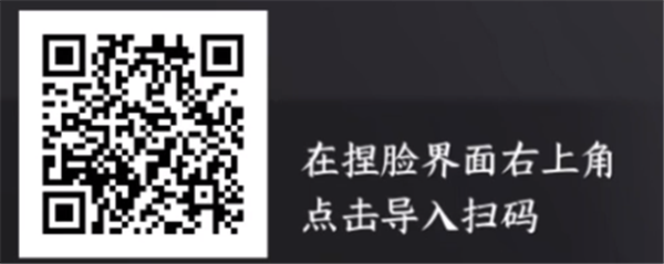 逆水寒手游捏脸数据二维码有什么 捏脸数据二维码大全分享一览