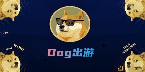 Dog出游安卓怎么下载