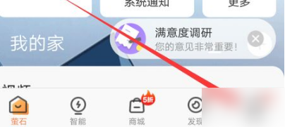 萤石云app怎么删除摄像头 萤石云app删除摄像头教程