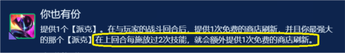 金铲铲之战你也有份派克阵容装备搭配攻略1