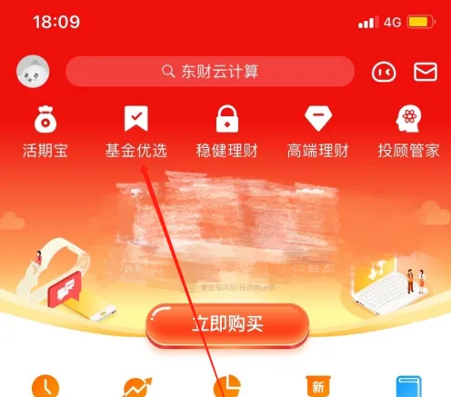 天天基金app怎么选基金 天天基金APP选取基金方法