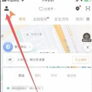 滴滴出行怎么联系司机 滴滴出行联系司机方法介绍