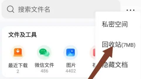 QQ浏览器删除的文件怎么找回