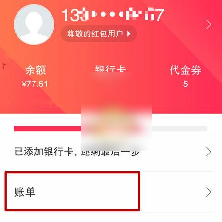 翼支付怎么领取话费券 翼支付返还话费领取方法