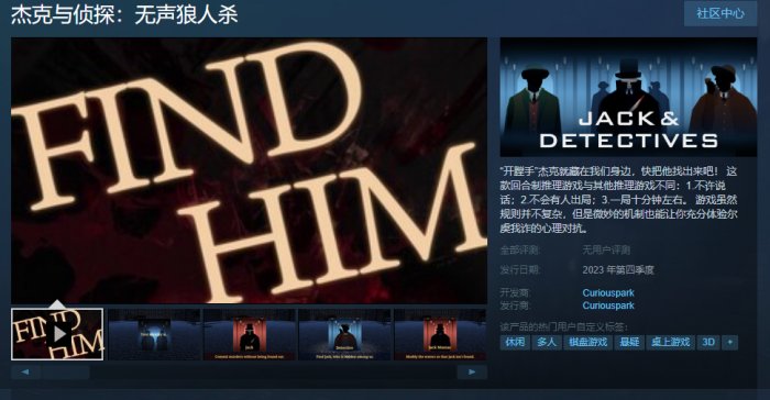 狼人杀游戏《杰克与侦探：无声狼人杀》上架Steam 预计第四季度发售