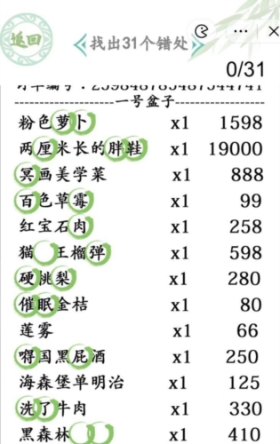 汉字找茬王最贵的外卖通过攻略1