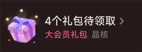 晶核礼包兑换码最新汇总介绍 礼包兑换码攻略