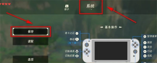 塞尔达传说王国之泪怎么保存游戏 保存读档操作步骤说明
