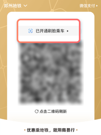 商易行刷脸支付怎么取消 商易行关闭口罩刷脸过闸方法