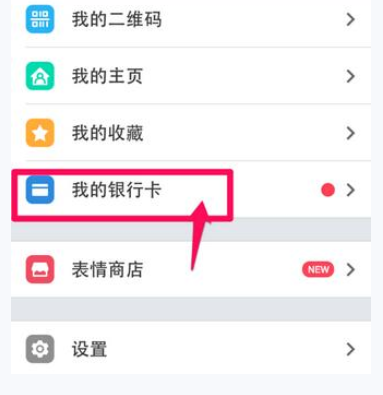 易信app如何解绑银行卡号 易信app解绑银行卡方法介绍