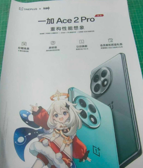 一加Ace2 Pro定档8月发布 联名《原神》合作曝光