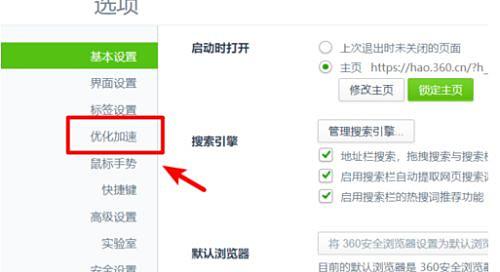 360浏览器极速模式怎么开