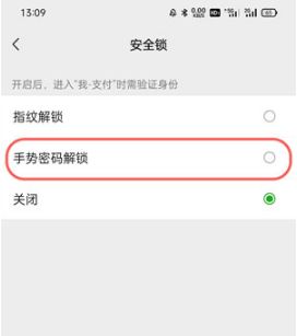 微信如何设置手势密码
