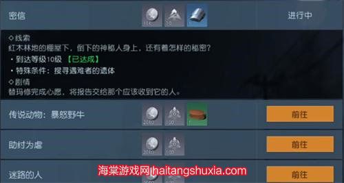 黎明觉醒密信任务怎么做 密信隐藏任务详解方法
