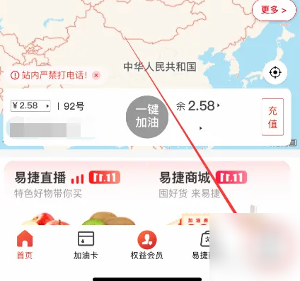 加油中石化app洗车怎么操作 加油中石化app洗车操作方法