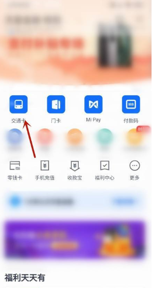 小米钱包如何添加实体公交卡 小米钱包实体公交卡如何添加方法