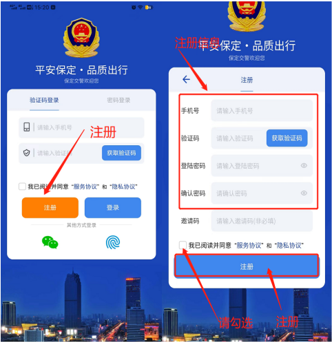 保定交警app通行证如何办理 保定交警app通行证办理方法介绍