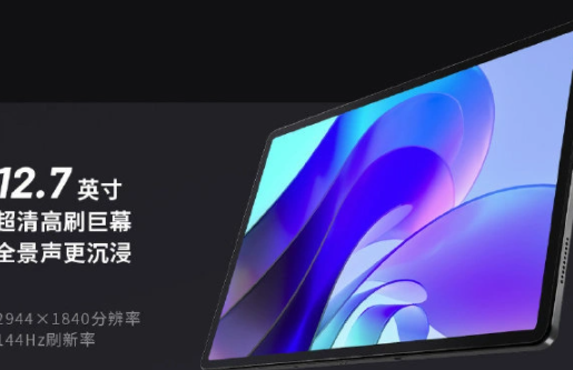 联想小新PadPro12.7处理器详情 