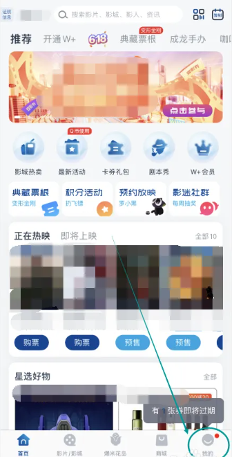 万达影城app优惠券在哪  万达影城app优惠券位置