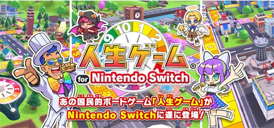 日本特色大富翁游戏《人生游戏for NS》新角色＂哈兰＂&＂顺风＂官宣