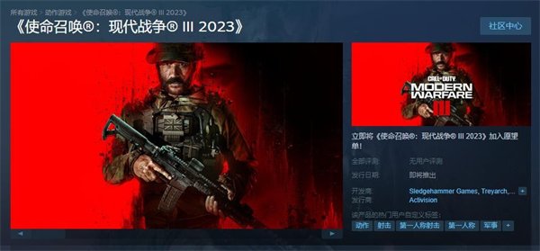 《使命召唤：现代战争3》Steam页面上线 更多信息将于8月18日公布