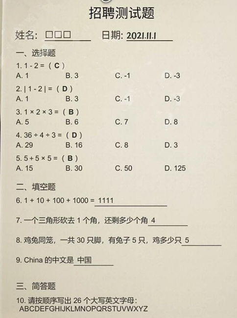 大多数招聘测试题答案