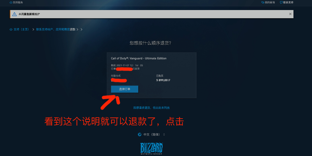 暴雪战网退款流程 网易代理暴雪游戏退款方法