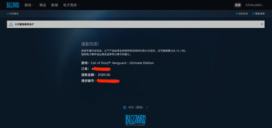 暴雪战网退款流程 网易代理暴雪游戏退款方法