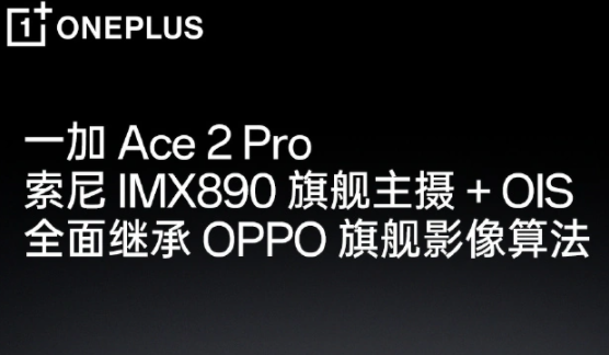 一加ace2pro摄像-一加ace2pro摄像详情 