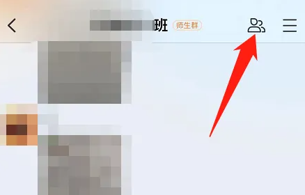 智慧中小学怎么退出班级 智慧中小学退出班级群教程