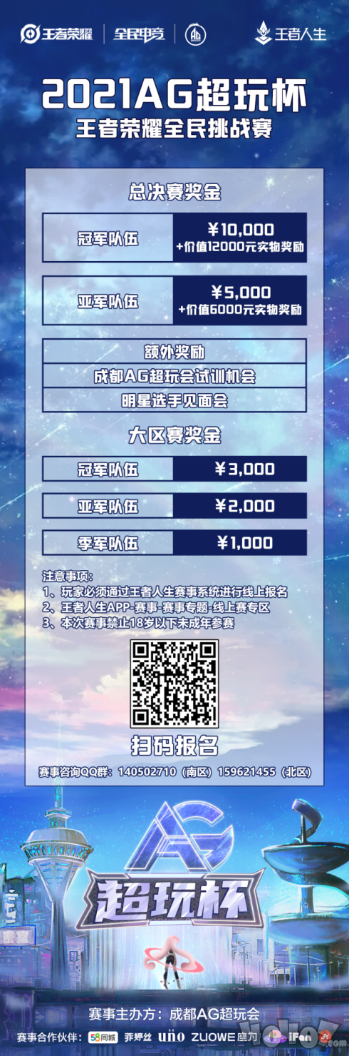 迎接巅峰挑战！AG超玩杯王者荣耀全民挑战赛报名正式启动