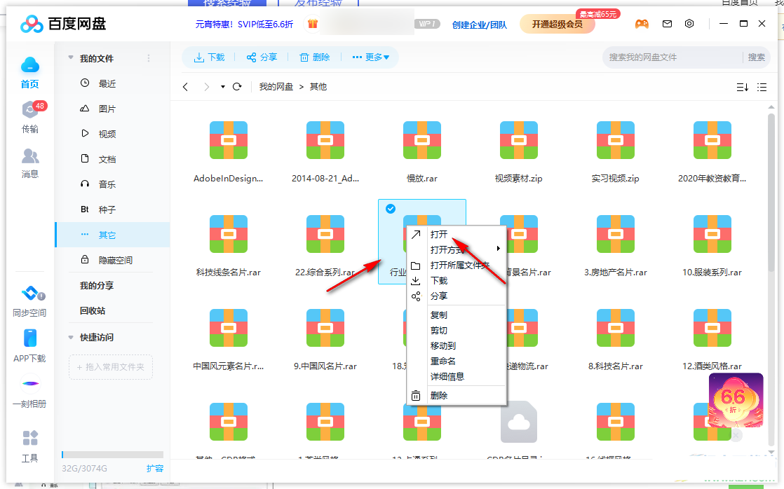 百度网盘怎么免费解压