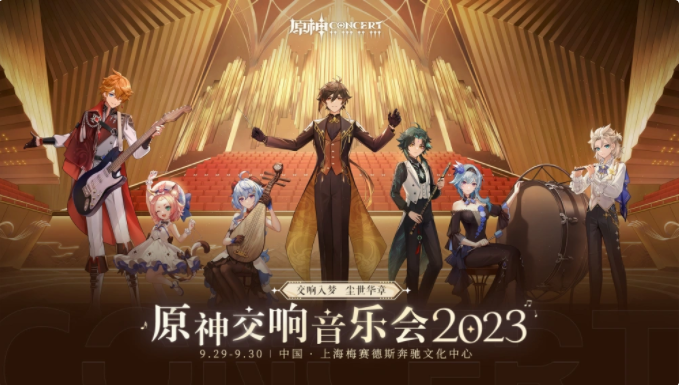 原神交响音乐会2023预约教程