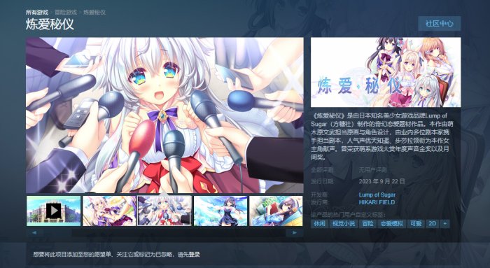 奇幻恋爱新作《炼爱秘仪》上线Steam 9月22日正式发售