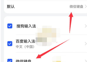 微信输入法怎么设置