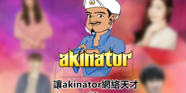 网络天才akintor网址