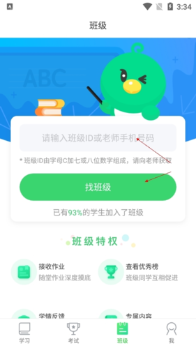 e听说中学怎么加入班级  e听说中学加入班级方法